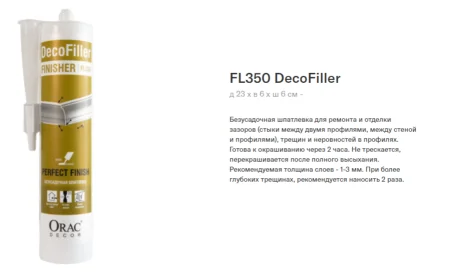 Шпатлевка ORAC FL350 DecoFiller 310 ml в Чебоксарах
