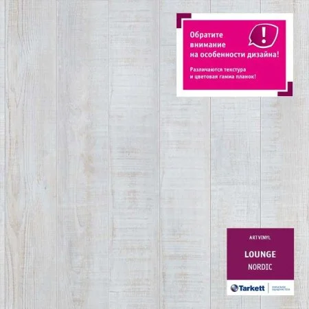 ПВХ плитка Tarkett Lounge Nordic Планка 152Х914 в Чебоксарах