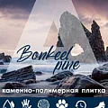 Коллекция Pine 4.5мм в Чебоксарах