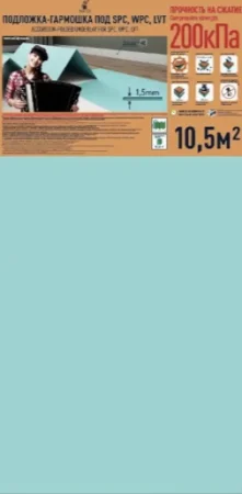 Подложка Солид 1,5мм гармошка для LVT (10.5м2) в Чебоксарах